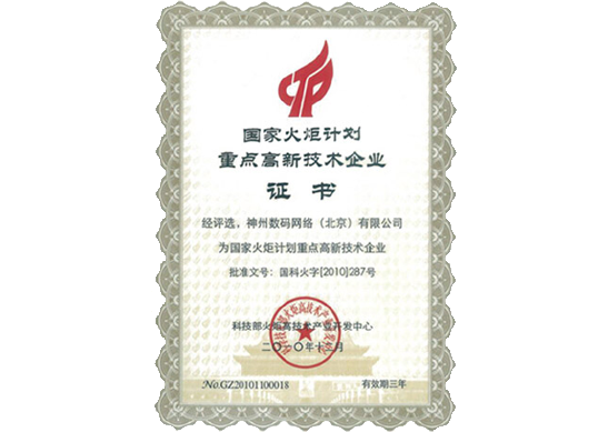 九州酷游ku游荣膺“国家火炬计划重点高新技术企业”